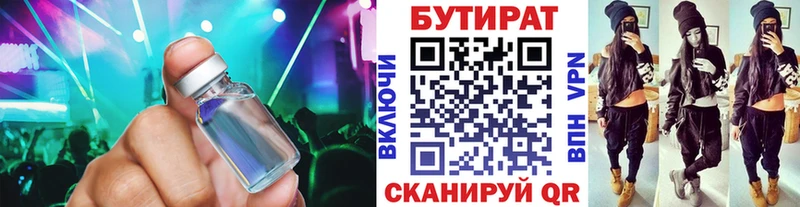 Бутират 1.4BDO  Менделеевск 