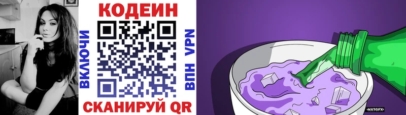 Codein напиток Lean (лин)  Менделеевск 